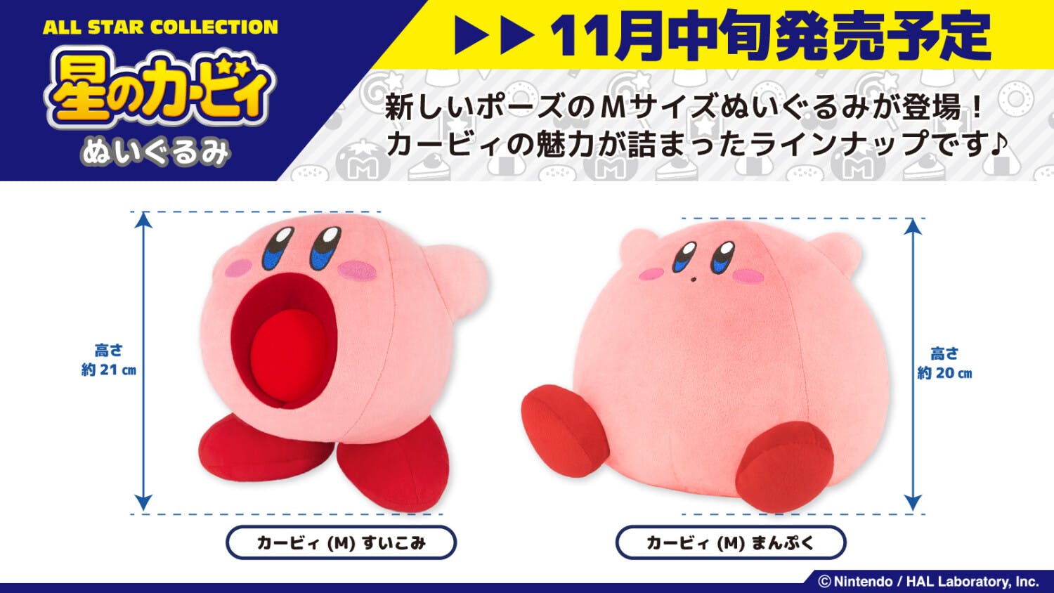 Cover Image for Two New All Star Collection Kirby Plushies Announced For Japan