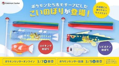 Cover Image for Pokemon Center Japan Announces Magikarp And Tynamo Windsocks